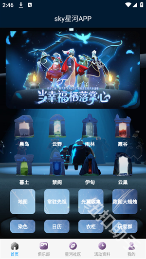 光遇sky星河