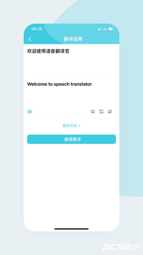 语音翻译官手机版