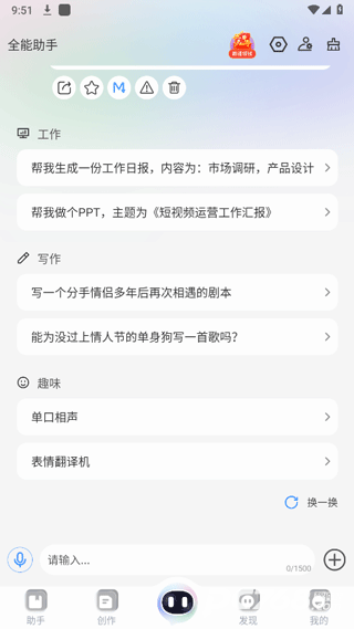 玖安全能AI助手