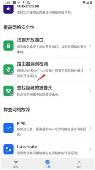Fing网络扫描仪手机版