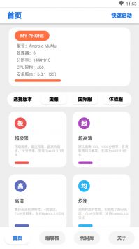 LumnyTool画质助手安卓版