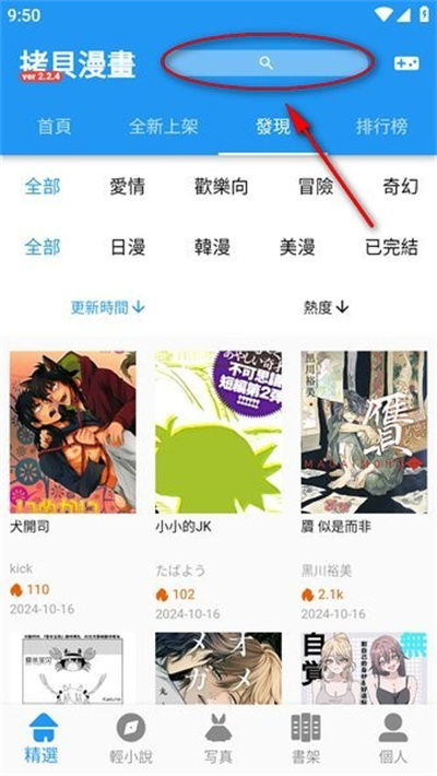 拷贝漫画中文版