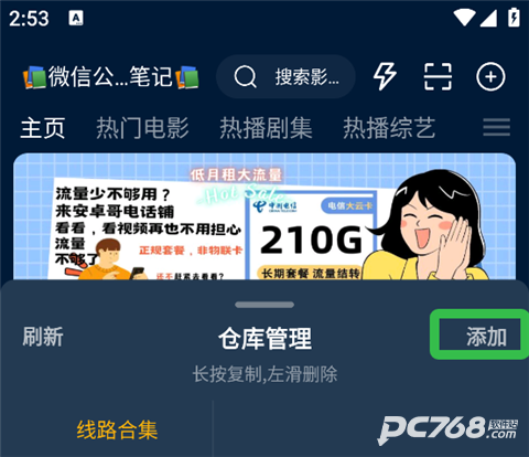 影视仓手机版