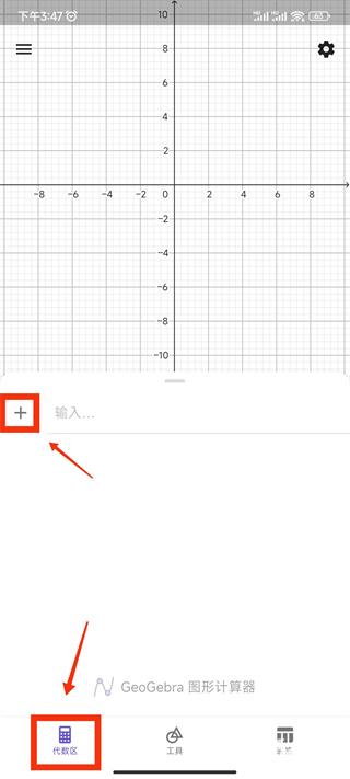 GeoGebra 3D计算器