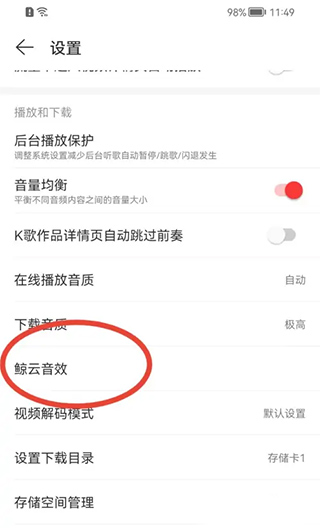 网易云音乐hd版本