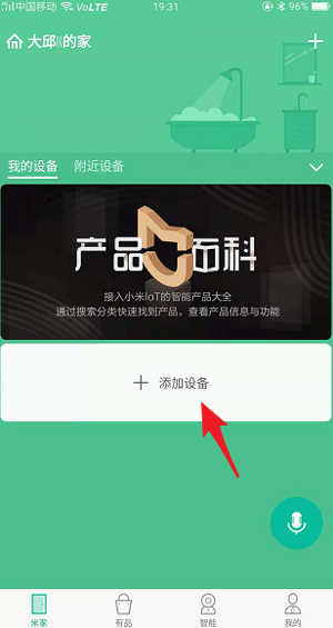 米家全屋智能