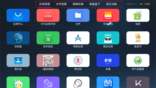 应用管家tv版