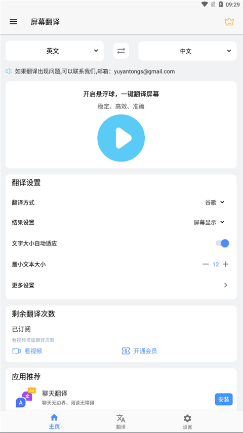 屏幕翻译器实时翻译