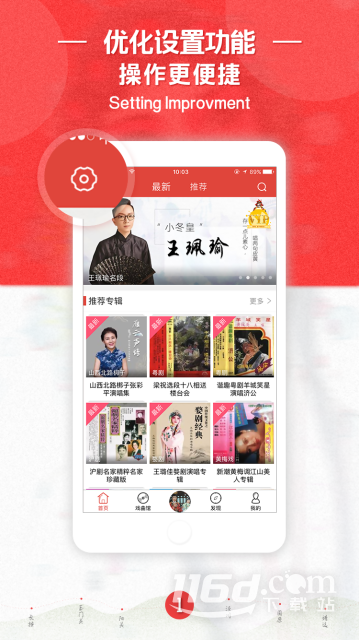 听戏