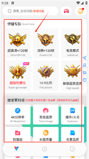 ACE画质助手