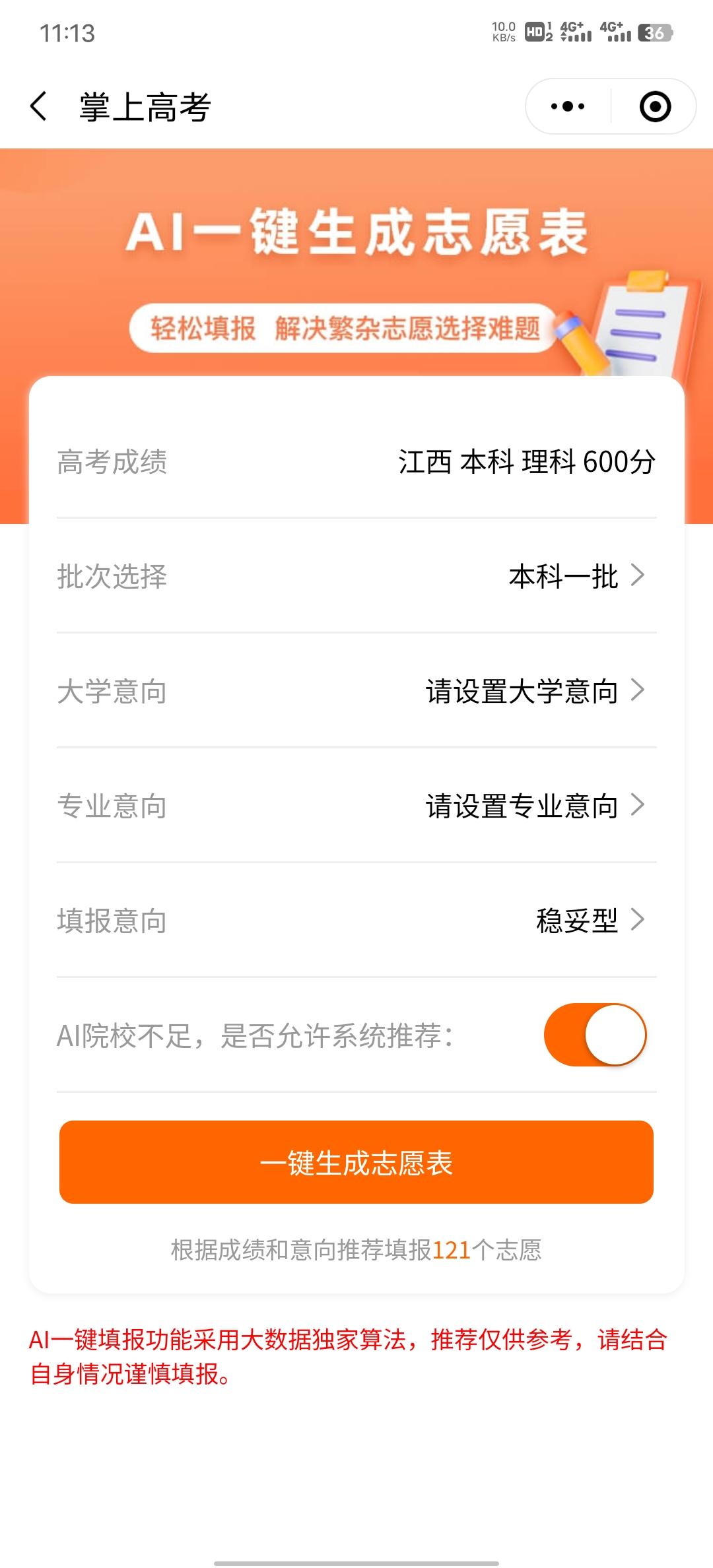 掌上高考正式版