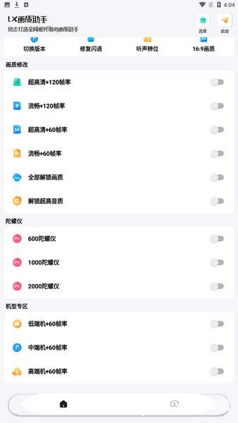 lx画质助手120帧