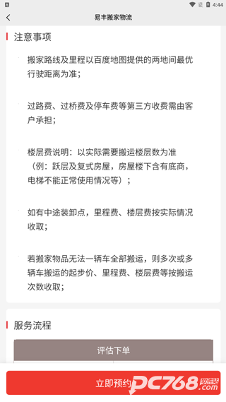 易丰搬家