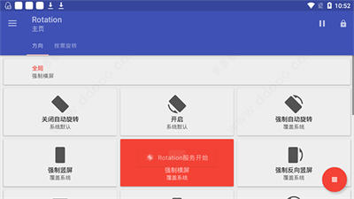 rotation屏幕方向管理器