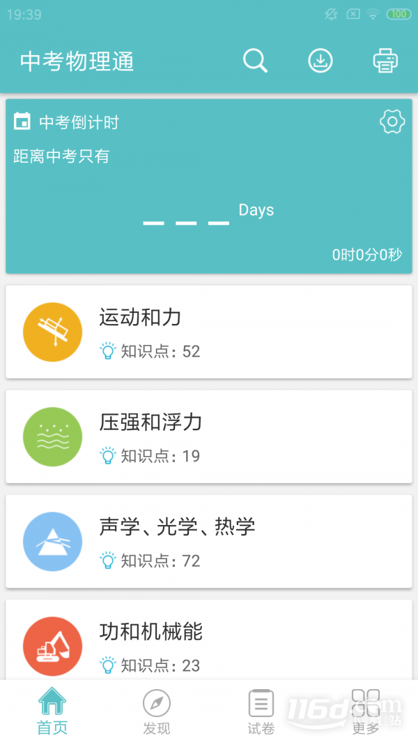 中考物理通