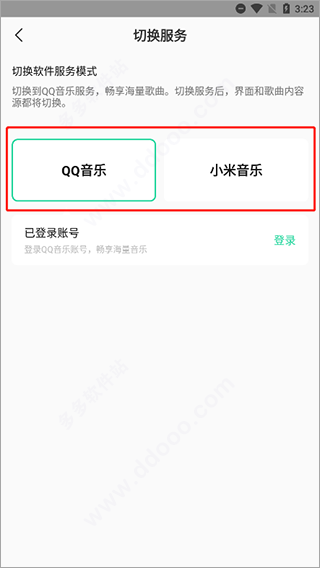 qq音乐小米定制版
