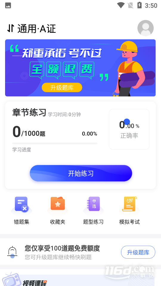 安全员考试宝典