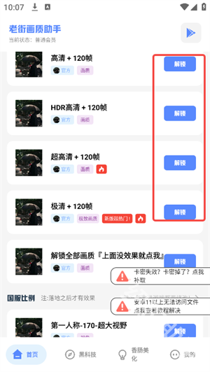 乐柠画质助手