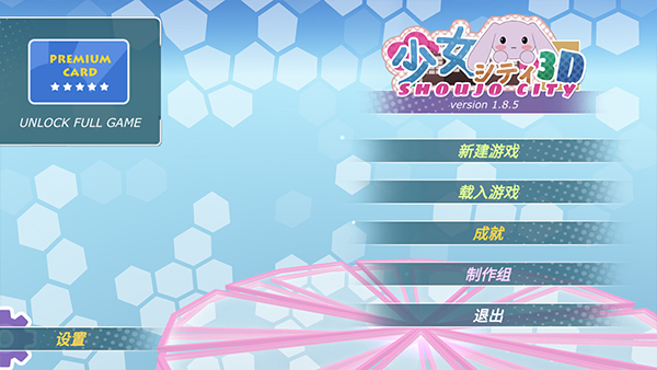 少女都市中文版