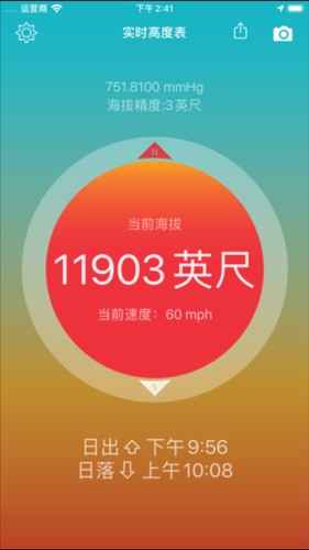时刻高度表app图片7