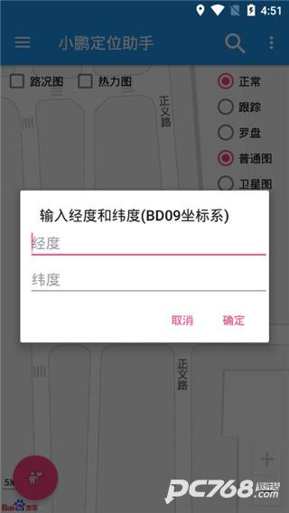 小鹏定位助手