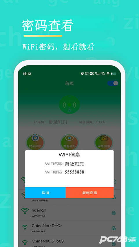 WiFi查看密码