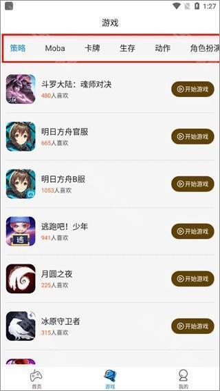 集游社app
