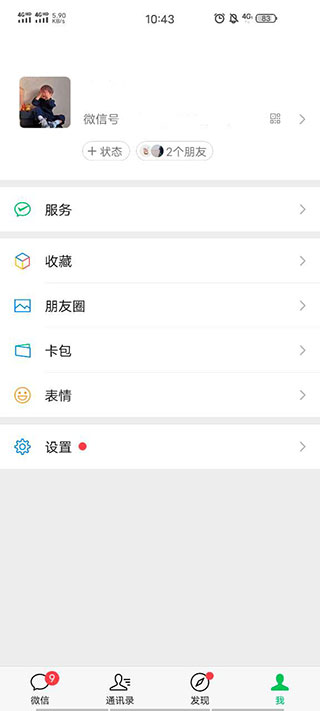 微信2024最新版