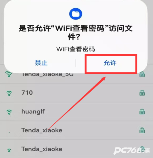 WiFi查看密码