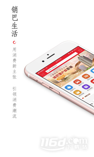 销巴生活