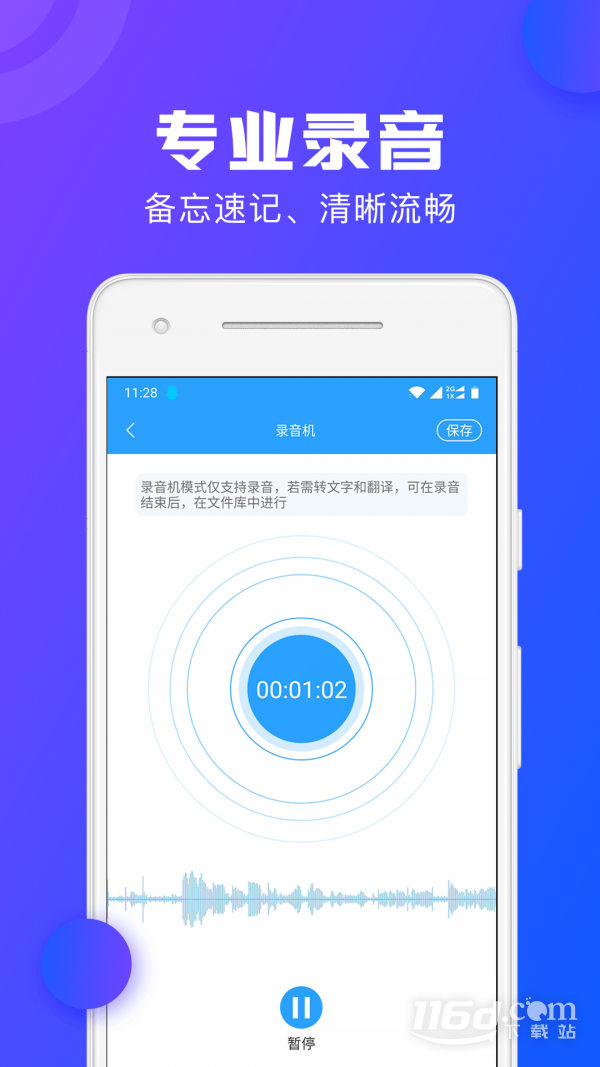 音频转文字助手