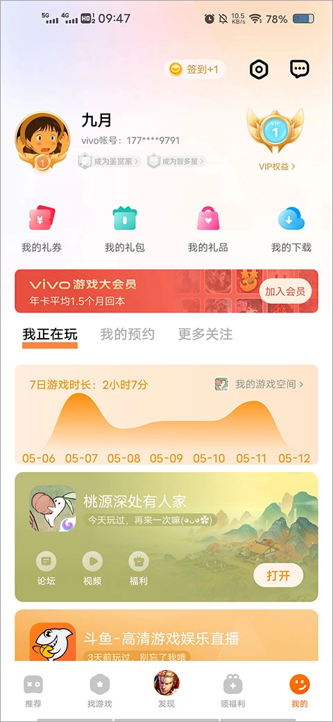 VIVO手机游戏中心