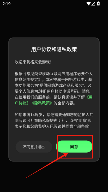 格来云游戏