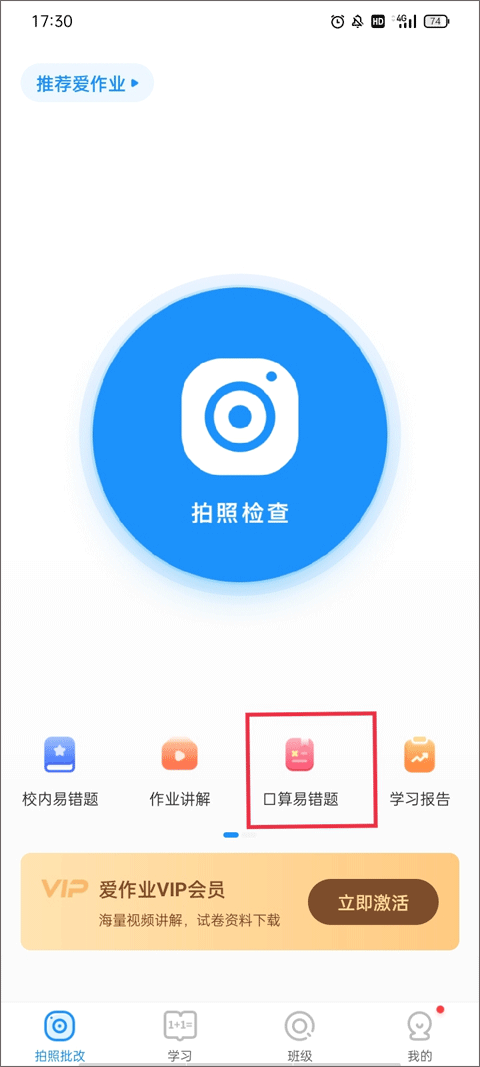 爱作业批改软件