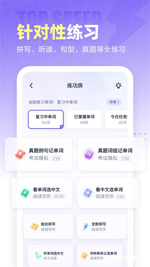 万词王安卓版
