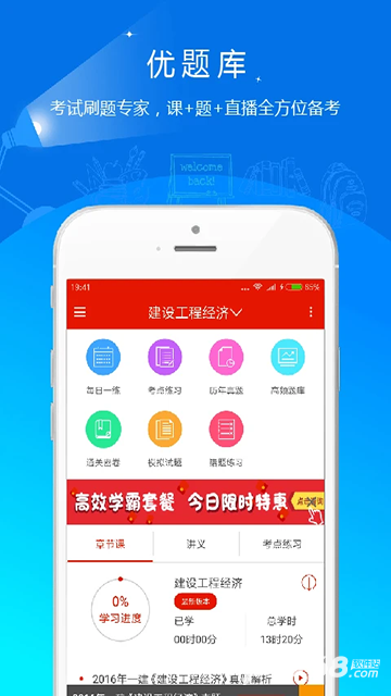 优题库