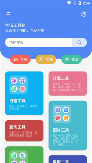 宇宙工具箱手机版