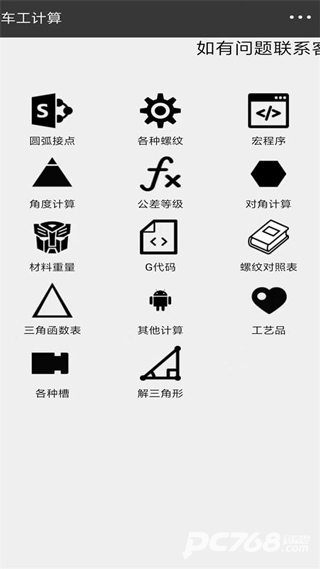 车工计算