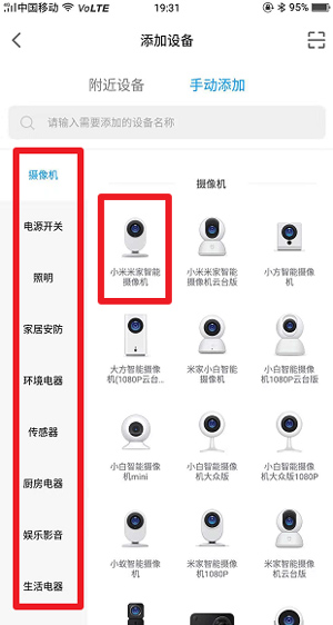 米家全屋智能