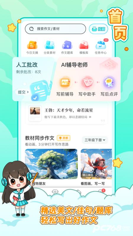 笔神作文手机版