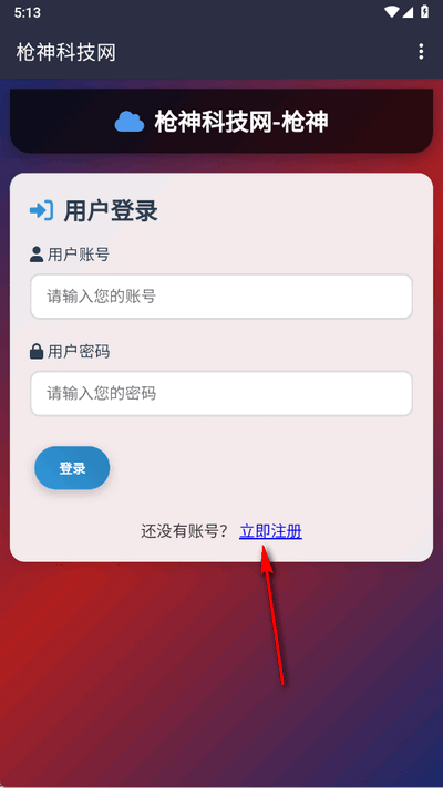 枪神科技网