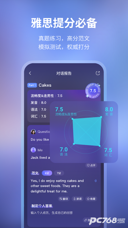 Hi Echo口语私教