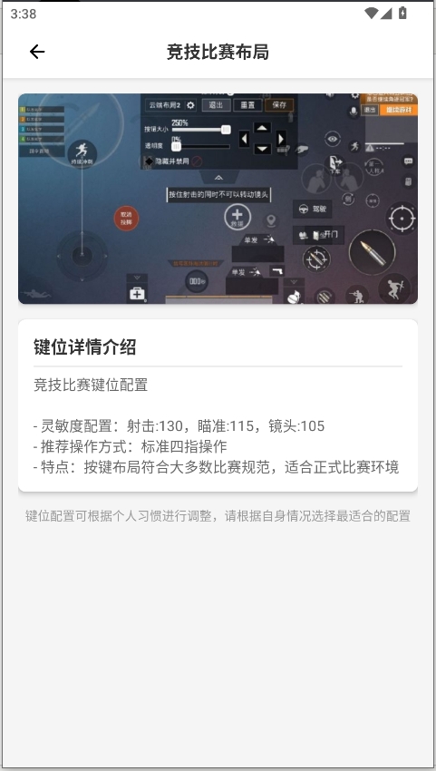 PUBG画质助手