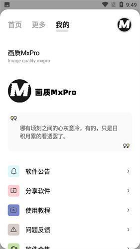 画质MxPro5.8