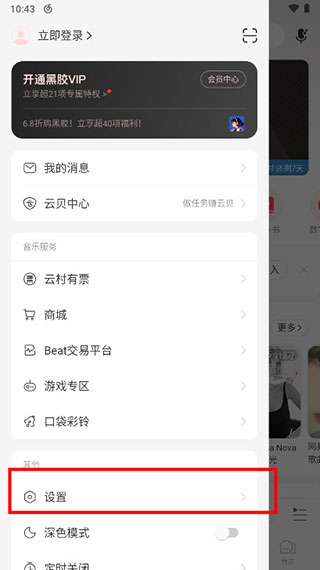 网易云音乐hd版本