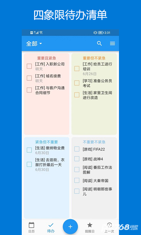 优效日历