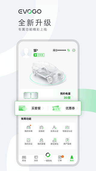 evogo换电app
