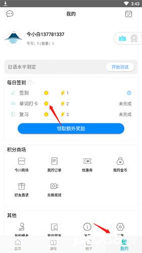 今川日语