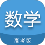 高考数学通 v7.5