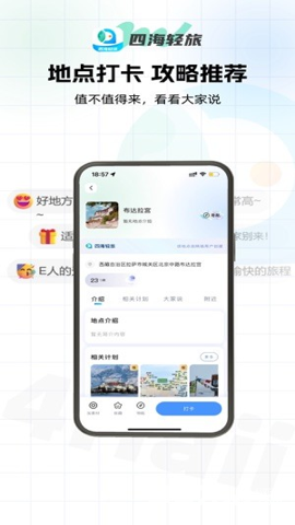 四海轻旅
